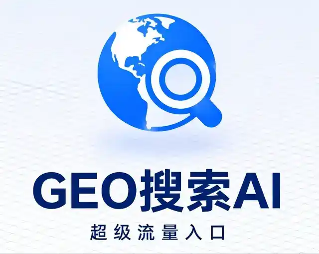 大同县做GEO精准推广，才是本地获客的长效流量底牌