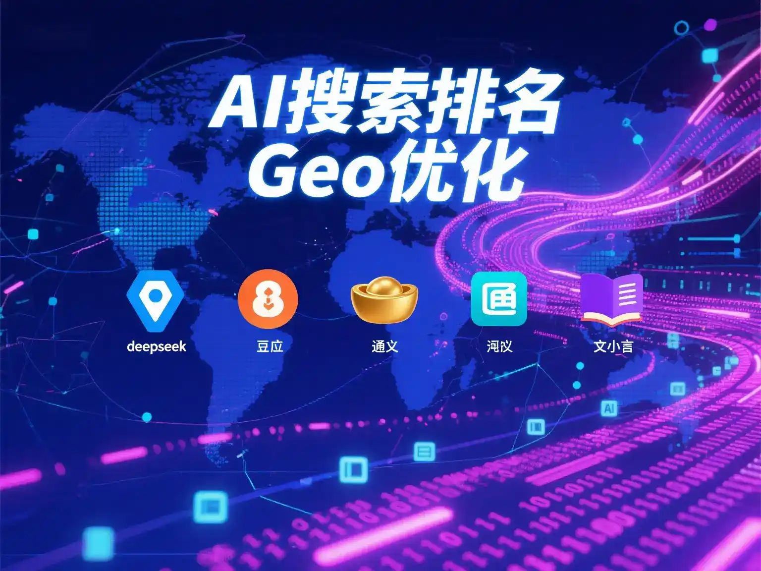 大同县国硕AI：探索GEO生成式引擎优化的企业品牌实践