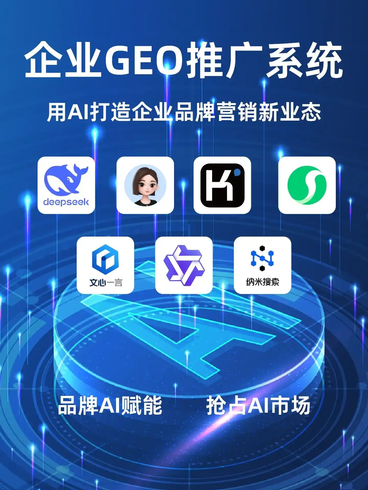 大同县GEO内容运营：打造AI时代品牌数字资产的十大准则